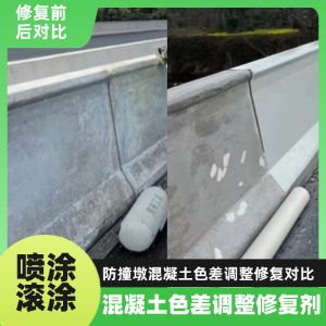 卫东工程人必看！混凝土色差“面子难题”，一招修复不返工